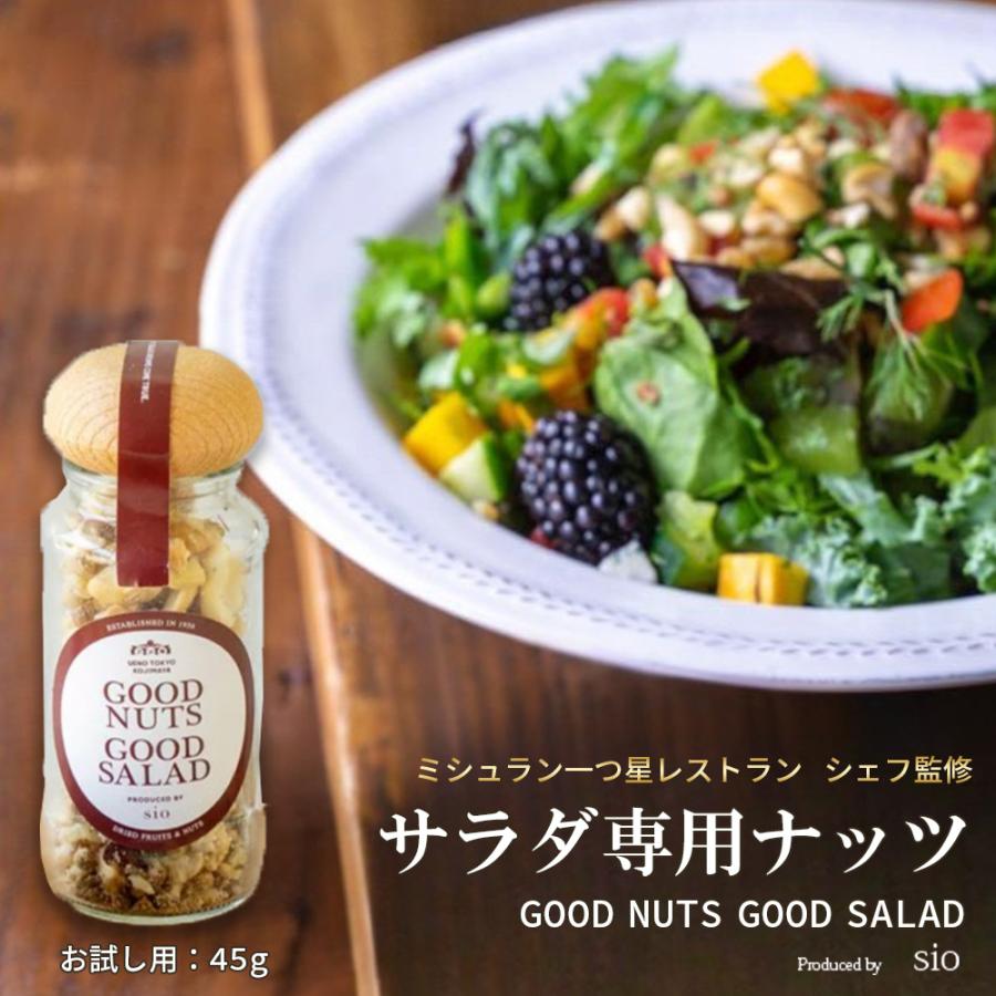 ミックスナッツ ＆ ドライフルーツ サラダ用 鳥羽シェフ監修 GOOD NUTS