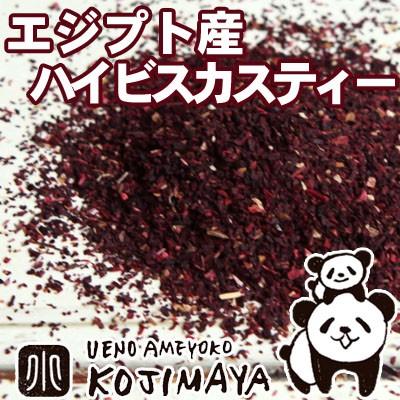ハイビスカスティー ファインカット 100g 世界最高の産地 エジプト産 ハーブティー B 08 01 ドライフルーツナッツ専門店小島屋 通販 Yahoo ショッピング