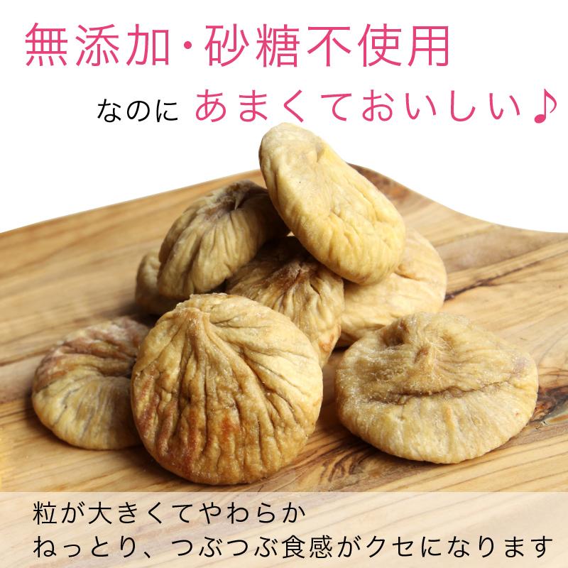 高評価なギフト ドライフルーツ ドライいちじく いちじく イチジク 無添加 砂糖不使用 トルコ産 大粒 360g 上質な 無花果 