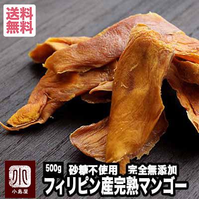 ドライフルーツ マンゴー ドライマンゴー フィリピン産 セブ 島 砂糖不
