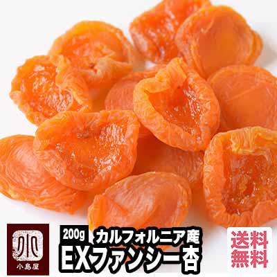 ドライフルーツ ドライアプリコット 干し杏 EXファンシー 砂糖不使用