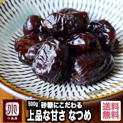 ドライフルーツ ドライなつめ ドライナツメ なつめ 棗 500g 選別 ドライフルーツ ドライなつめ ドライナツメ なつめ 棗 500g 選別