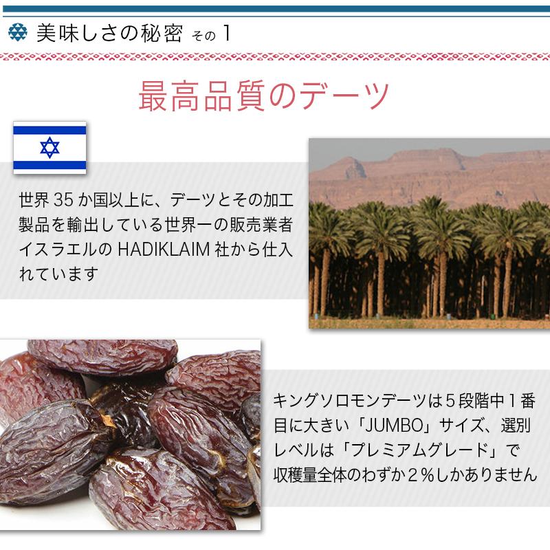ドライフルーツ キングソロモン デーツ 無添加 砂糖不使用 イスラエル