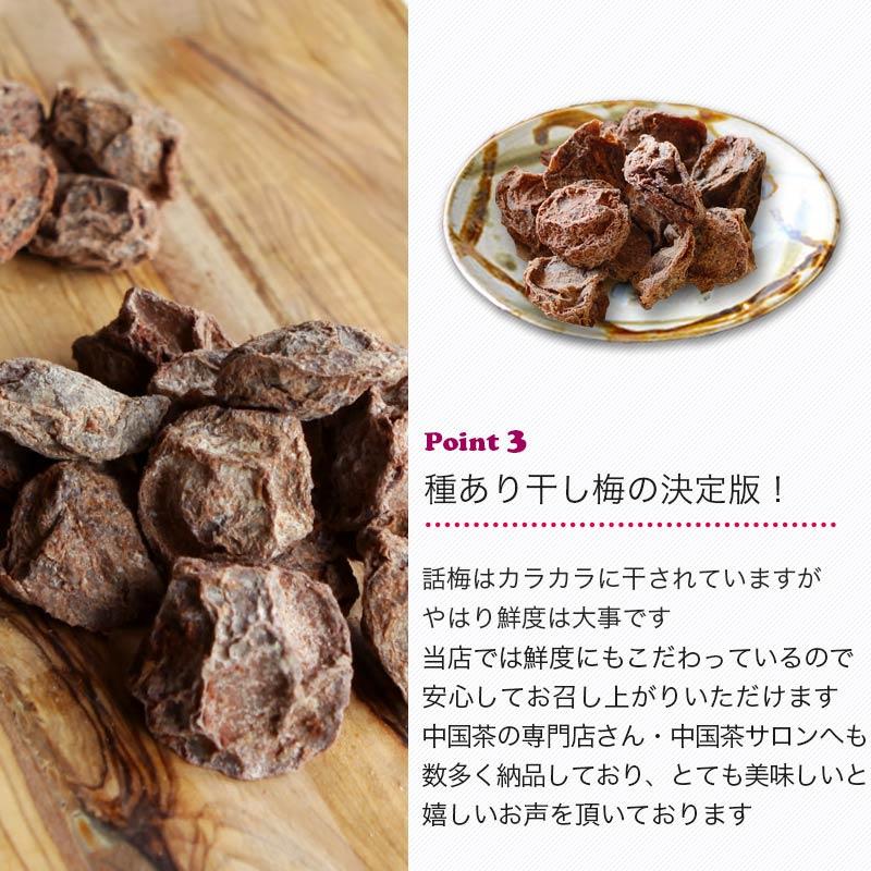 ドライフルーツ 梅干し 話梅 干し梅 ほし梅 種有り 300g 大粒 お