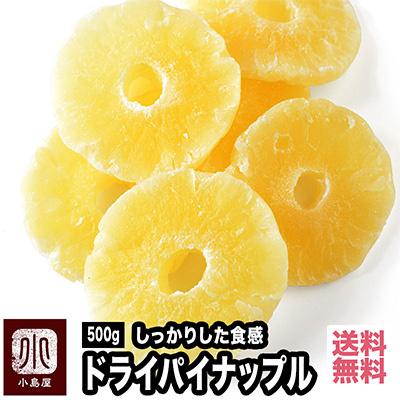 ドライパイナップル ドライフルーツ パイナップル 500g しっかり食感 焼き菓子に最適な ドライパイン F 21 11 ドライフルーツナッツ専門店小島屋 通販 Yahoo ショッピング