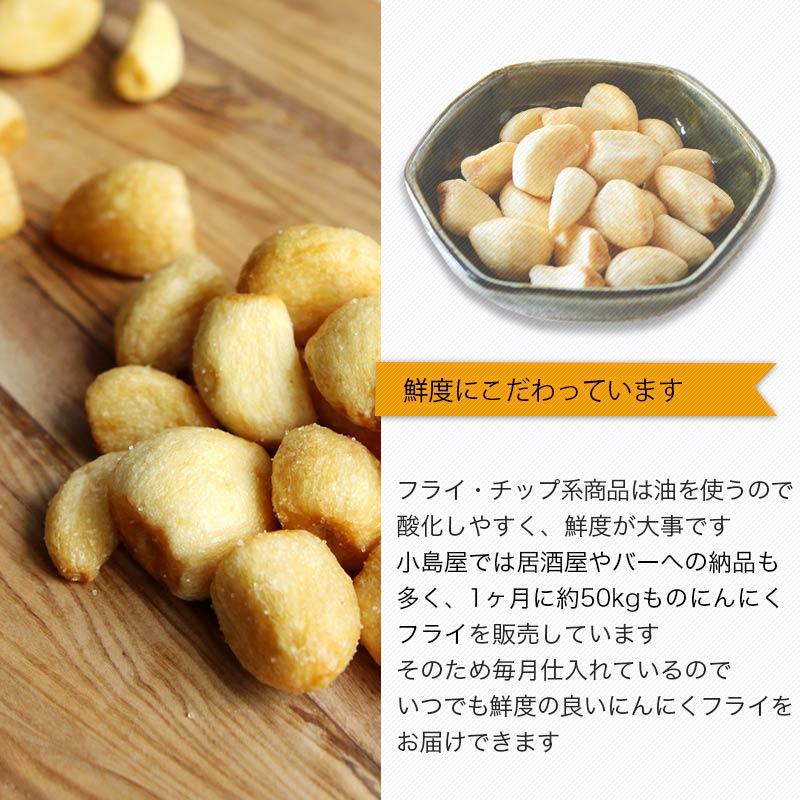 おつまみ 珍味 にんにく フライ 揚げにんにく 揚げ ニンニク