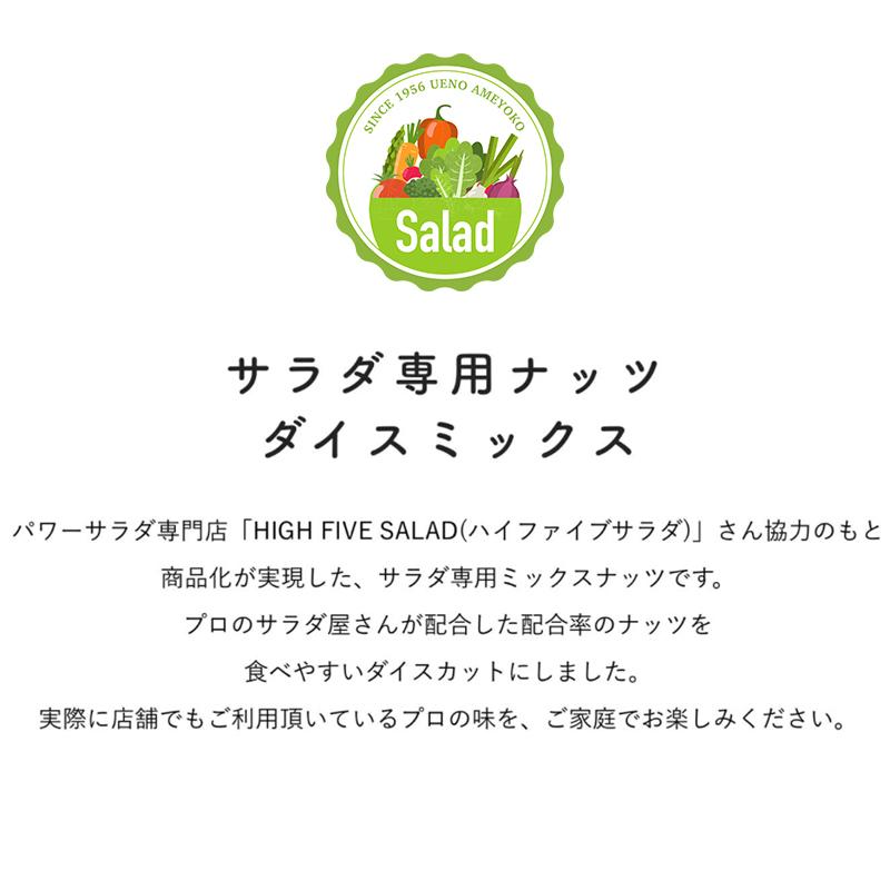 ミックスナッツ サラダ 用 ナッツ ダイスミックス 380g パワーサラダ