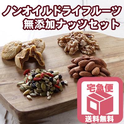 ナッツ ドライフルーツ 専門店 の ノンオイル ドライフルーツ 2種 ＆ 素焼き 無添加 ナッツ 6種 セット｜kojima-ya