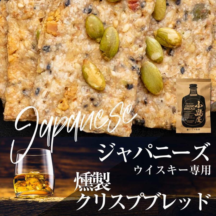 おつまみ 燻製 クリスプブレッド ジャパニーズウイスキー 専用 6枚 響