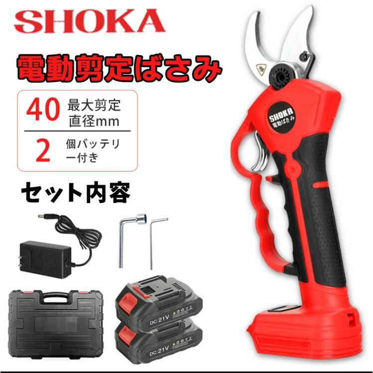 電動剪定ばさみ 充電式剪定ばさみ バッテリー2個 X32 切断直径 電動剪定ばさみ 充電式剪定ばさみ バッテリー2個 X32 切断直径
