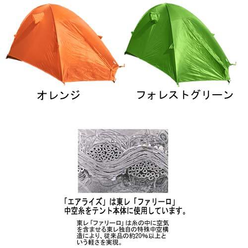 RIPEN アライテント エアライズ 1（１〜２人用） 300100登山