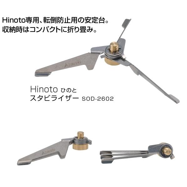 Hinotoスタビライザー 9
