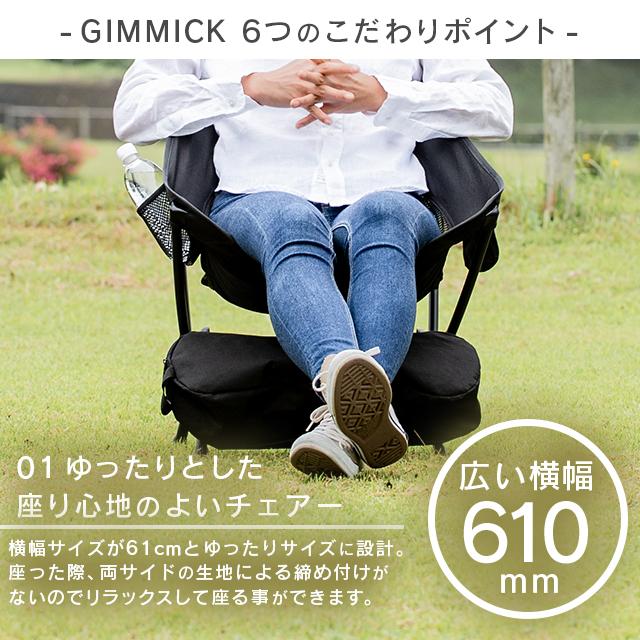 GIMMICK（ギミック） 【最大P5%！9/30迄】Gimmick アウトドア チェア
