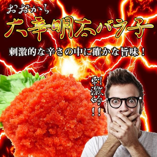 明太子 大辛明太バラ子 200g×2個｜kojohamashibuya｜02