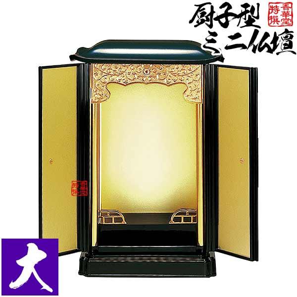 PC厨子型ミニ仏壇(大)現品大特価‼︎ 厨子型ミニ仏壇 大 本体のみ : 京都の仏具屋さん 香華堂 - 通販