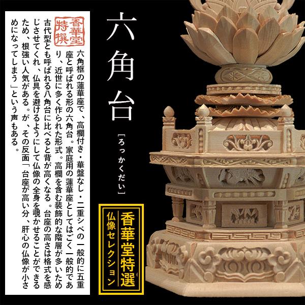 香華堂特撰 仏壇用御仏像 浄土真宗 西 用 西弥陀 桧木製 木地 ※玉眼無し 4.5寸 西型光背 六角台 全高335×幅125×奥行94mm 浄土真宗本願寺派の画像