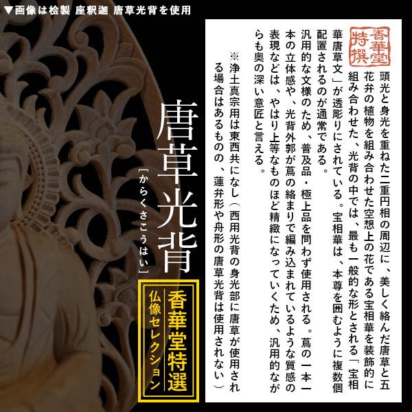 香華堂特撰 仏壇用御仏像 浄土宗用 舟弥陀 桧木製 木地 ※玉眼無し 4.0寸 舟型唐草光背 八角台 全高260×幅100×奥行88mm 阿弥陀如来 阿弥陀立像の画像