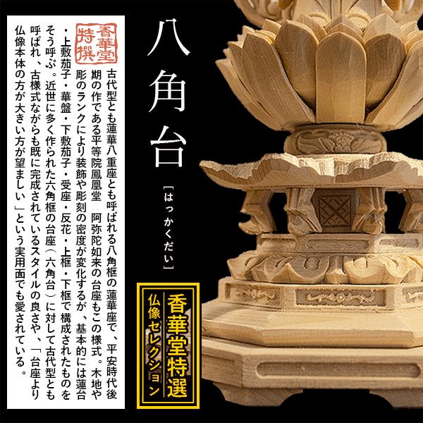 香華堂特撰 仏壇用御仏像 浄土宗用 舟弥陀 桧木製 木地 ※玉眼無し 4.0寸 舟型唐草光背 八角台 全高260×幅100×奥行88mm 阿弥陀如来 阿弥陀立像の画像