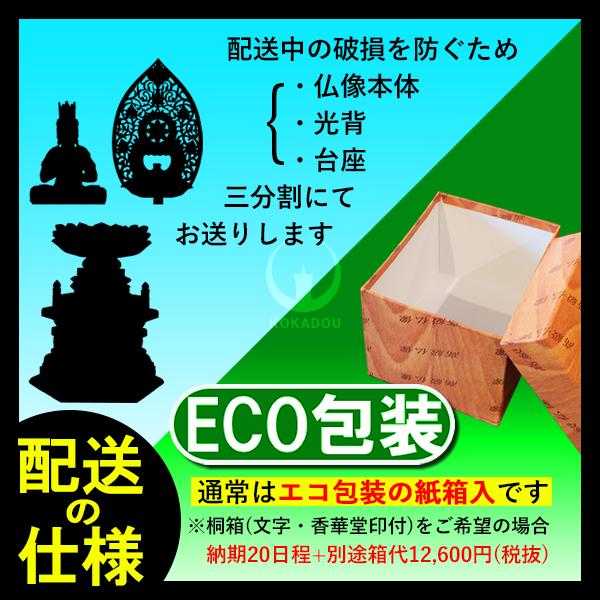 香華堂特撰 仏壇用御仏像 浄土真宗 西 用 西弥陀 桧木製 木地 ※玉眼無し 4.5寸 西型光背 八角台 全高280×幅110×奥行95mm 浄土真宗本願寺派の画像
