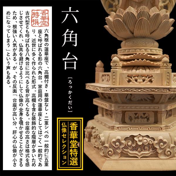 香華堂特撰 仏壇用御仏像 浄土真宗 西 用 西弥陀 柘植製 木地 玉眼入り 5.0寸 西型光背 六角台 全高355×幅134×奥行96mm 浄土真宗本願寺派_5