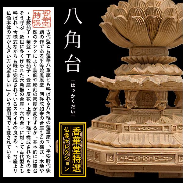 香華堂特撰 仏壇用御仏像 真言宗用 大日如来 柘植製 截金調 加飾 玉眼入り 3.0寸 火炎光背 八角台 全高292×幅143×奥行131mm 摩訶毘盧遮那如来_5