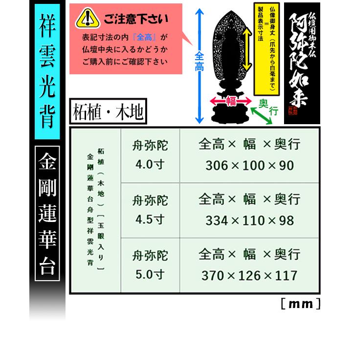 香華堂特撰 仏壇用御仏像 浄土宗用 舟弥陀 柘植製 木地 玉眼入り 4.0寸 舟型祥雲光背 金剛蓮華台 全高306×幅100×奥行90mm 阿弥陀如来 阿弥陀立像_2