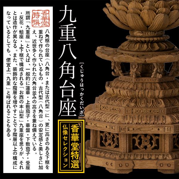 香華堂特撰 仏壇用御仏像 真言宗用 大日如来 楠木製 截金調 加飾 玉眼入り 2.5寸 飛天光背 九重八角台 全高300×幅121×奥行110mm_5