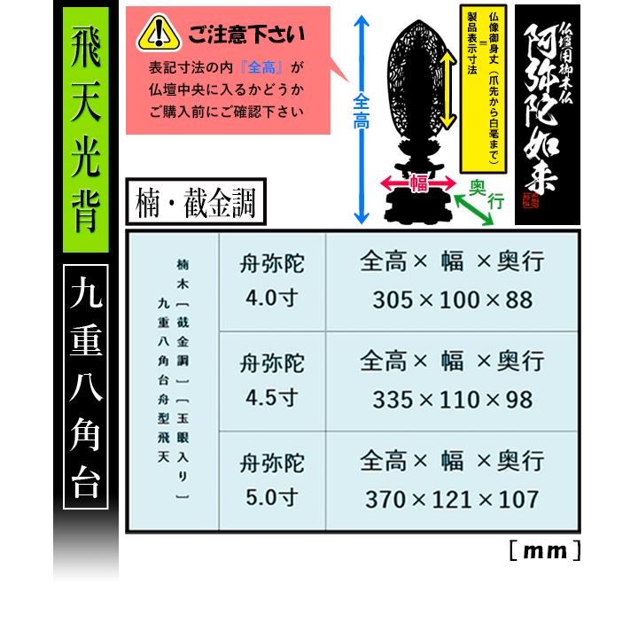 香華堂特撰 仏壇用御仏像 浄土宗用 舟弥陀 楠木製 截金調 加飾 玉眼入り 4.5寸 舟型飛天 九重八角台 全高335×幅110×奥行98mm 阿弥陀如来 阿弥陀立像_2