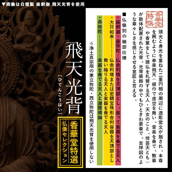 香華堂特撰 仏壇用御仏像 天台宗用 座弥陀 白檀製 木地 玉眼入り 2.5寸