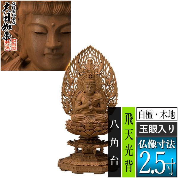 白檀　蓮の花の台座付き 目入り座像 白檀 蓮の花の台座付き 目入り座像 蓮の花に座る仏像