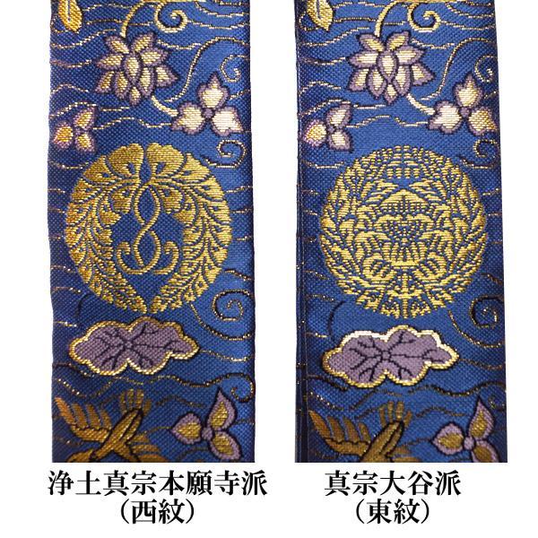 浄土真宗用 半袈裟 西 門徒式章 東 略肩衣 縹色 はなだいろ 蓮池水鳥