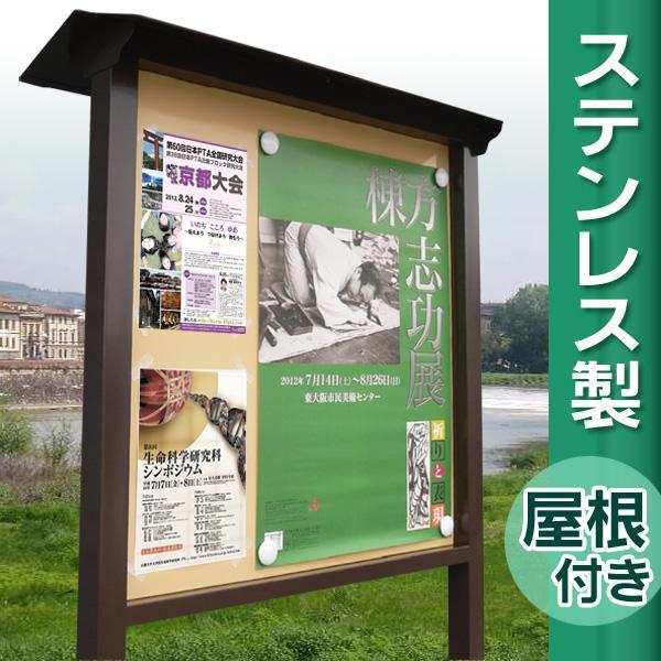 掲示板 宣伝 広告用 看板 店舗　5枚セット　額縁 ステンレス製 屋根付き掲示板 屋外用 横幅90cmタイプ 屋根幅100cm 野外