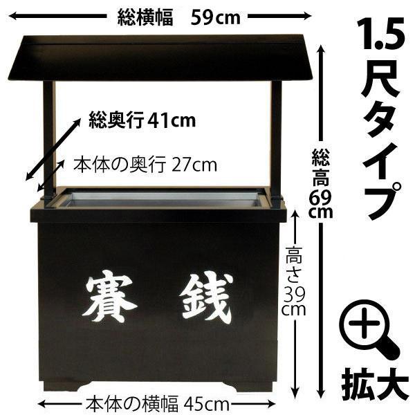 全5色 ステンレス製 屋外用賽銭箱 屋根付き賽銭箱 館型 1.5尺 一・五尺