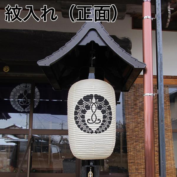 京都製 寺院用 高張提灯(1ヶ) 15型：本体直径(胴張)44cm×本体長さ90cm (吊るした時の全長102cm)紋1ヶ＆文字(20字迄)代金込_2