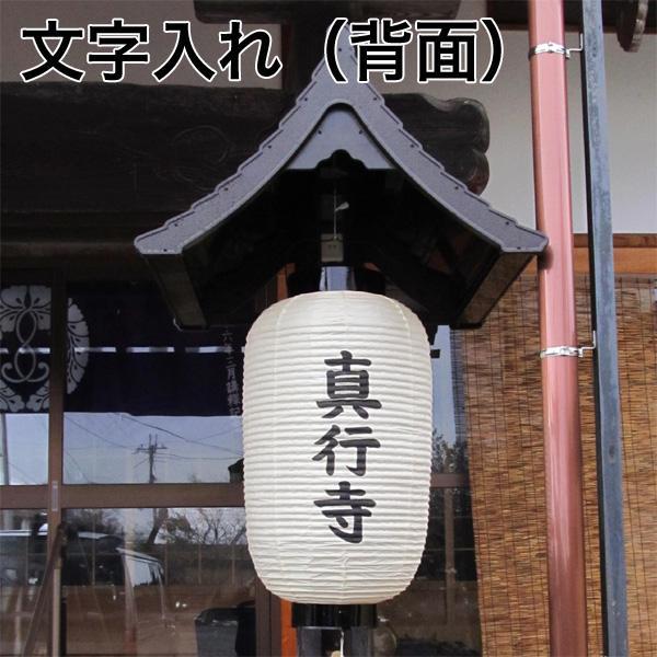 京都製 寺院用 高張提灯(1ヶ) 15型：本体直径(胴張)44cm×本体長さ90cm (吊るした時の全長102cm)紋1ヶ＆文字(20字迄)代金込_3