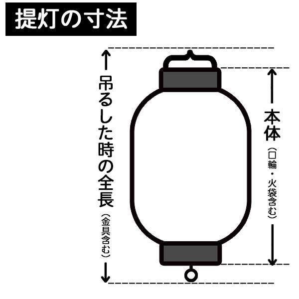 京都製 寺院用 高張提灯(1ヶ) 15型：本体直径(胴張)44cm×本体長さ90cm (吊るした時の全長102cm)紋1ヶ＆文字(20字迄)代金込_4