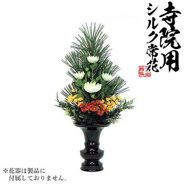 仏花 造花 高野槇 高野槙 高野マキ 色花添G 水上 約50cm 全長 68cm ※1