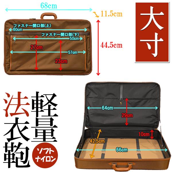 軽量 ソフトナイロン 法衣鞄 ブラウン 大寸幅68×高さ44.5×マチ11.5cm