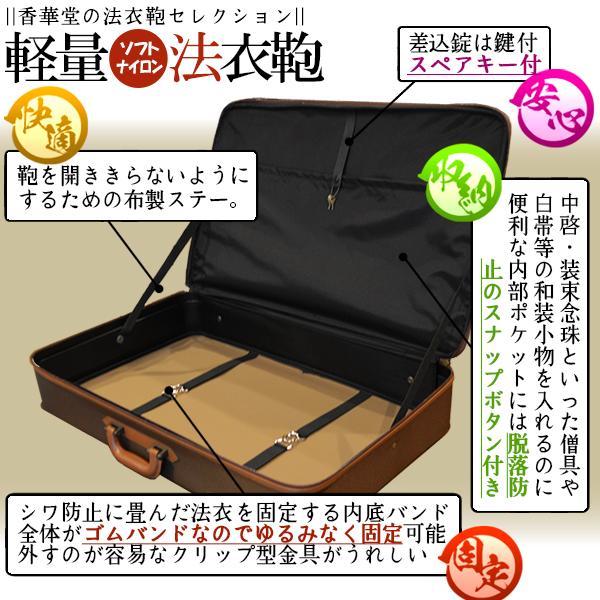 軽量 ソフトナイロン 法衣鞄 ブラウン 大寸幅68×高さ44.5×マチ11.5cm
