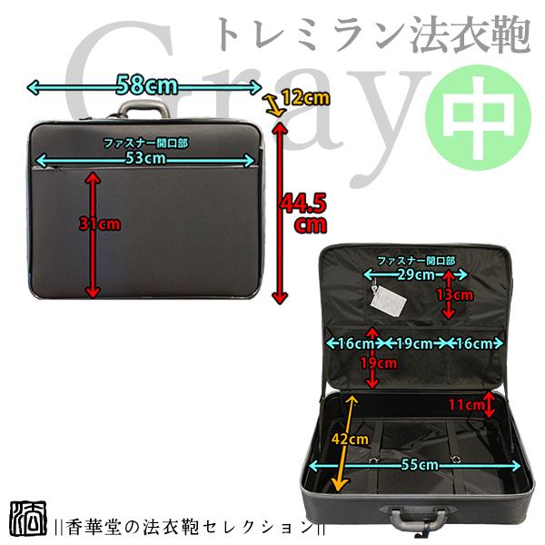 軽量 ナイロン 法衣鞄 トレミラングレー 中寸幅58×高さ44.5×マチ12cm