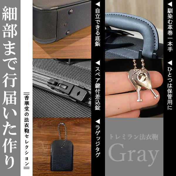 軽量 ナイロン 法衣鞄 トレミラングレー 中寸幅58×高さ44.5×マチ12cm