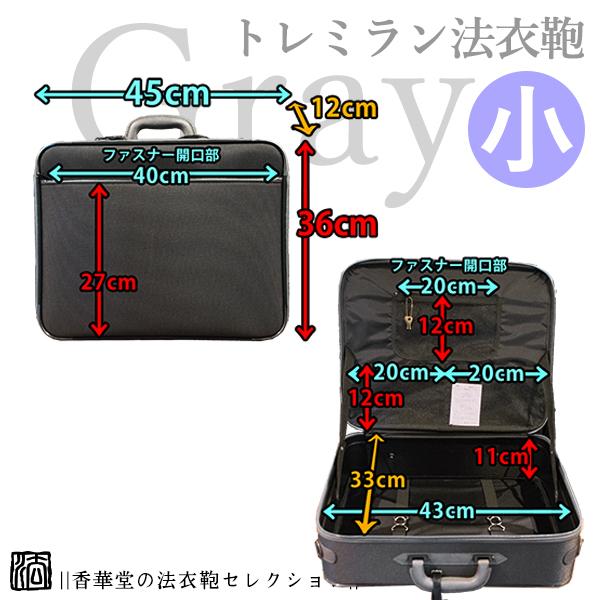 軽量 ナイロン 法衣鞄 トレミラングレー 小寸幅45×高さ36×マチ12cm 革巻1本手/鍵付差込錠/ラゲッジタグ  法衣かばん 法衣カバン ほういかばん 僧侶用の画像