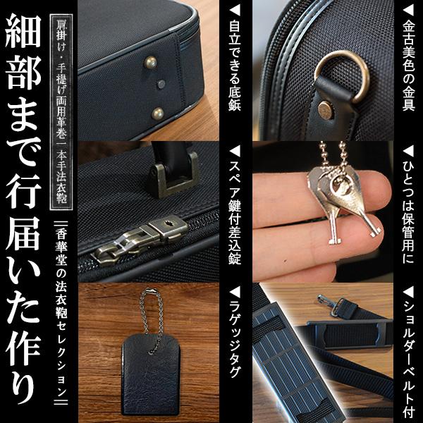 法衣鞄 中空糸ナイロン 『黒の陣』特大寸幅75×高さ43×厚み12cm 革巻1本手/鍵付差込錠/ショルダーベルト付/ラゲッジタグ 法衣かばん 法衣カバン 僧侶用の画像