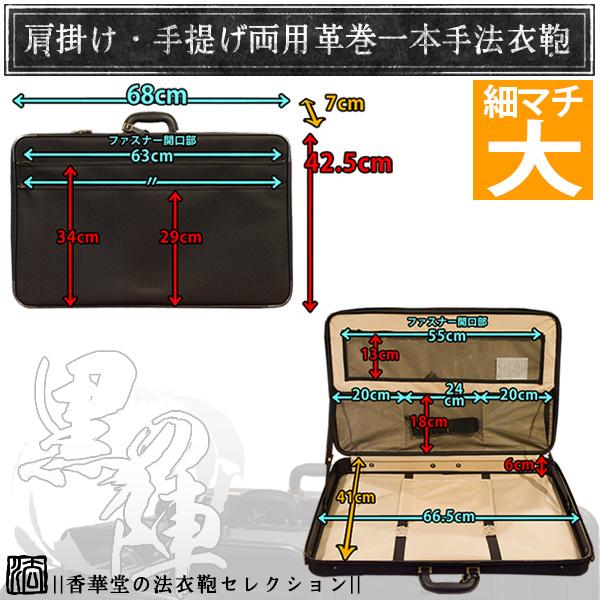 法衣鞄 中空糸ナイロン 『黒の陣』細マチ大寸幅68×高さ42.5×厚み7cm 革巻1本手/鍵付差込錠/ショルダーベルト付/ラゲッジタグ 法衣かばん 法衣カバン 僧侶用の画像