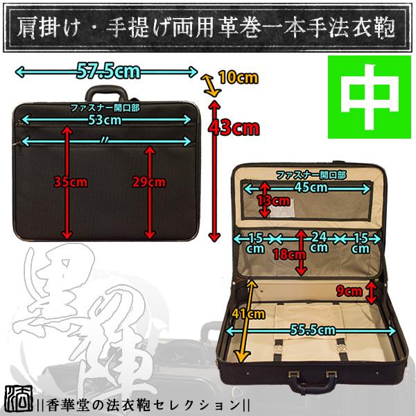 法衣鞄 中空糸ナイロン 『黒の陣』中寸幅57.5×高さ43×厚み10cm 革巻1本手/鍵付差込錠/ショルダーベルト付/ラゲッジタグ 法衣かばん 法衣カバン 僧侶用の画像