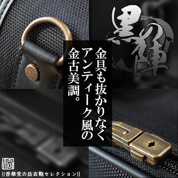 法衣鞄 中空糸ナイロン 『黒の陣』中寸幅57.5×高さ43×厚み10cm 革巻1本手/鍵付差込錠/ショルダーベルト付/ラゲッジタグ 法衣かばん 法衣カバン 僧侶用の画像