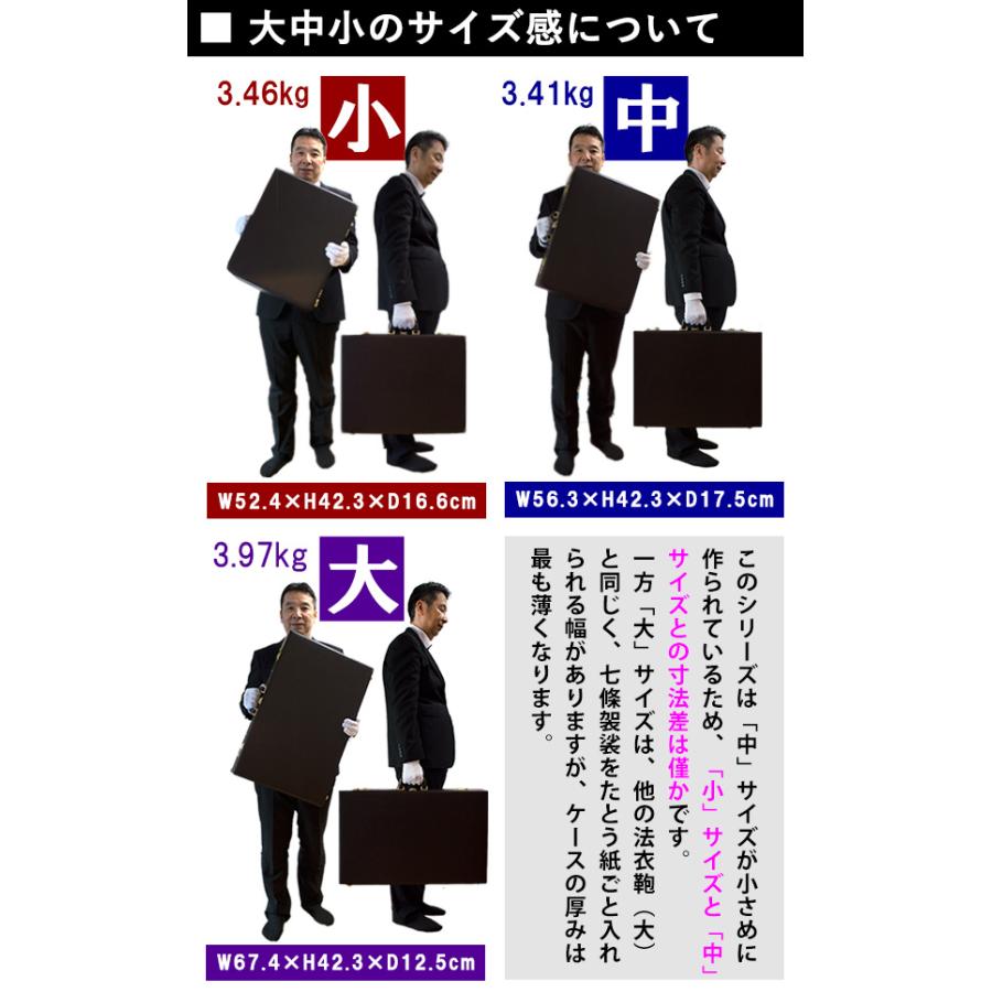 法衣トランク(ハードケース型法衣鞄)『アイネライゼ』中寸幅56.3×高さ