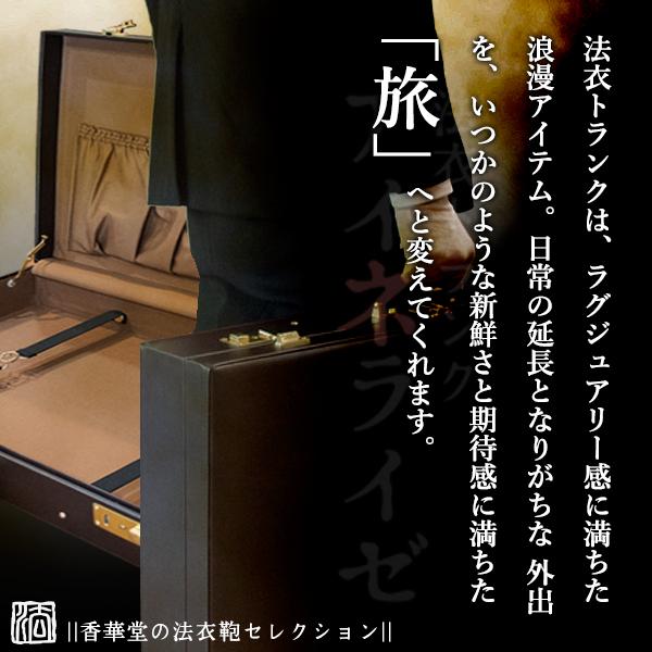 法衣トランク(ハードケース型法衣鞄)『アイネライゼ』中寸幅56.3×高さ