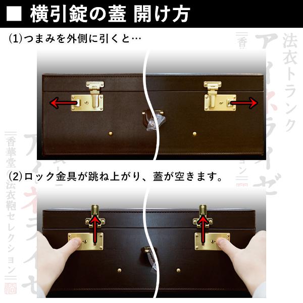 法衣トランク(ハードケース型法衣鞄)『アイネライゼ』中寸幅56.3×高さ