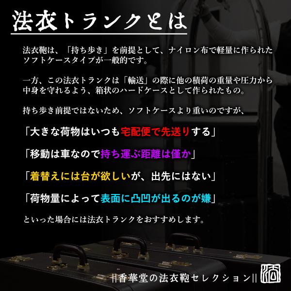 法衣トランク(ハードケース型法衣鞄)『アイネライゼ』小寸幅52.4×高さ42.3×厚み16.6cm四方角 高級合成皮革 革巻1本手 トランクケース 法衣かばん 法衣カバンの画像